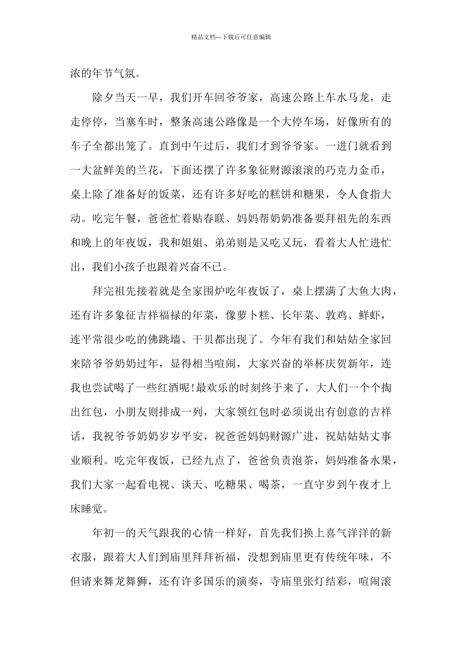中国春节演讲范文10篇_第3页