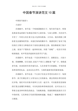 中国春节演讲范文10篇