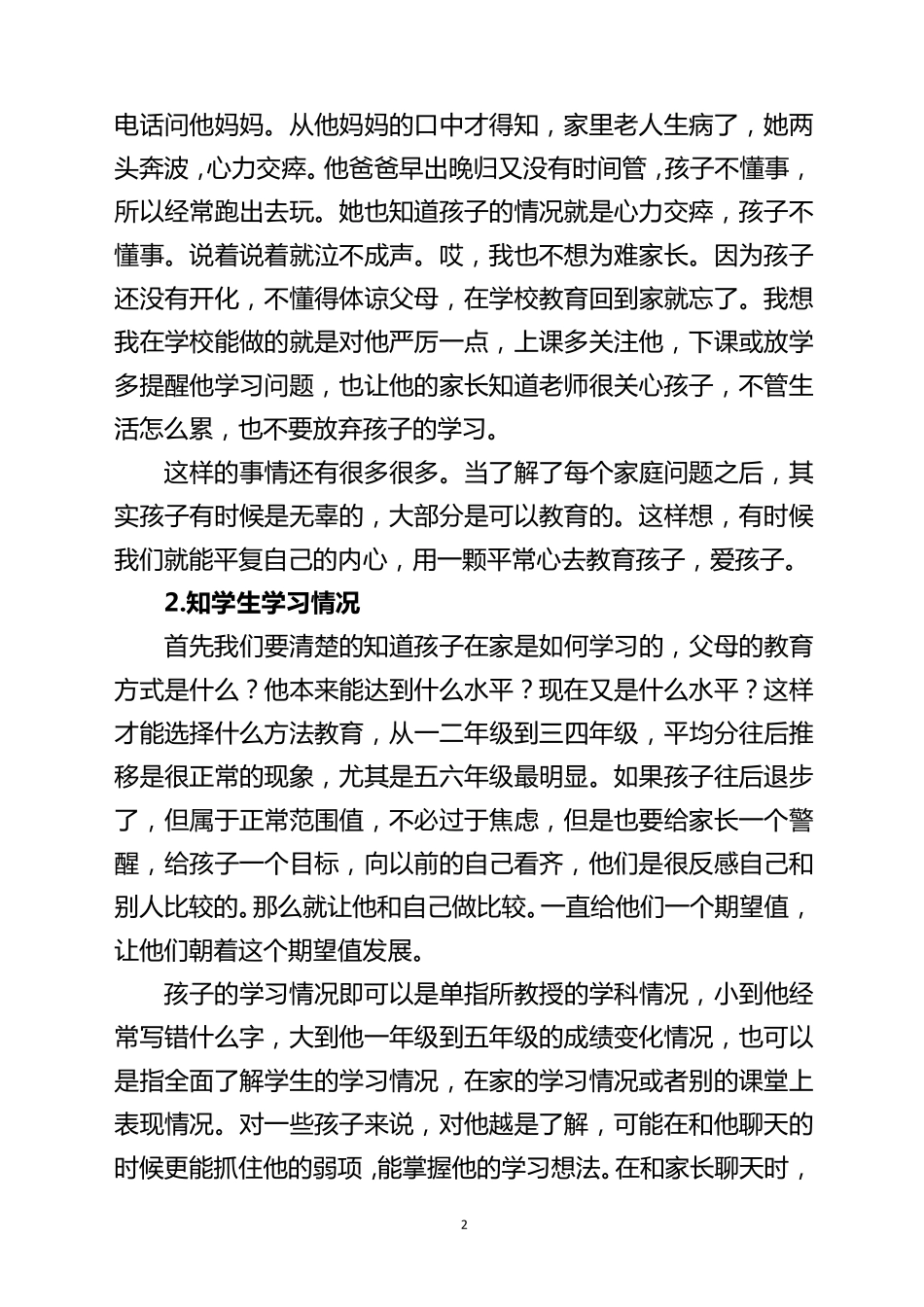 小学语文优秀教师教学经验分享(纯干货)_第2页