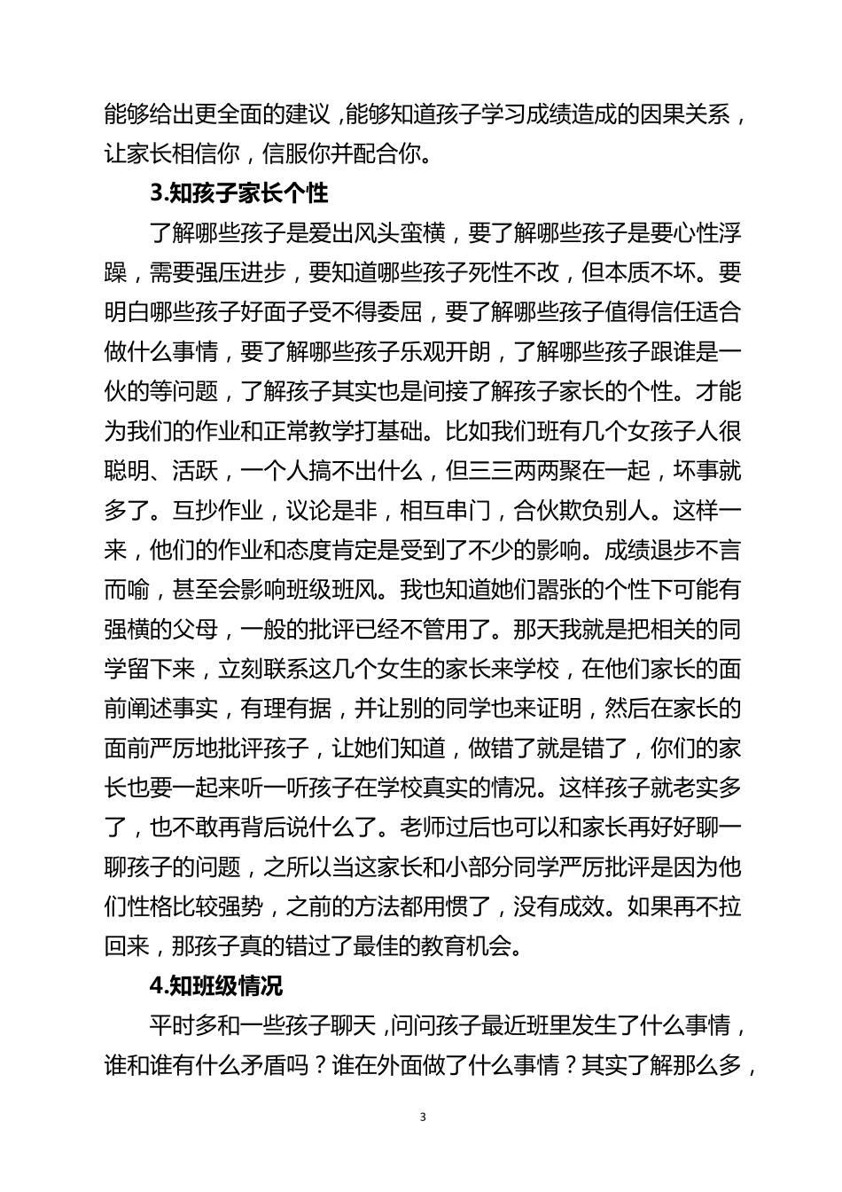 小学语文优秀教师教学经验分享(纯干货)_第3页