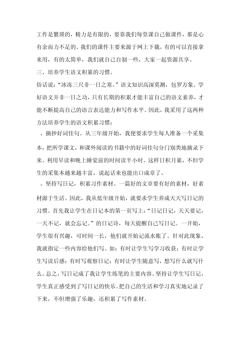 小学语文优秀教师经验交流发言稿(4篇)_第2页