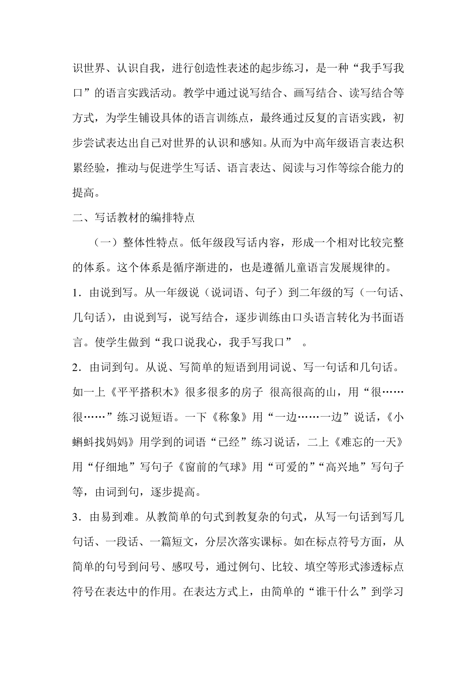 小学语文低年级写话教学策略_第2页