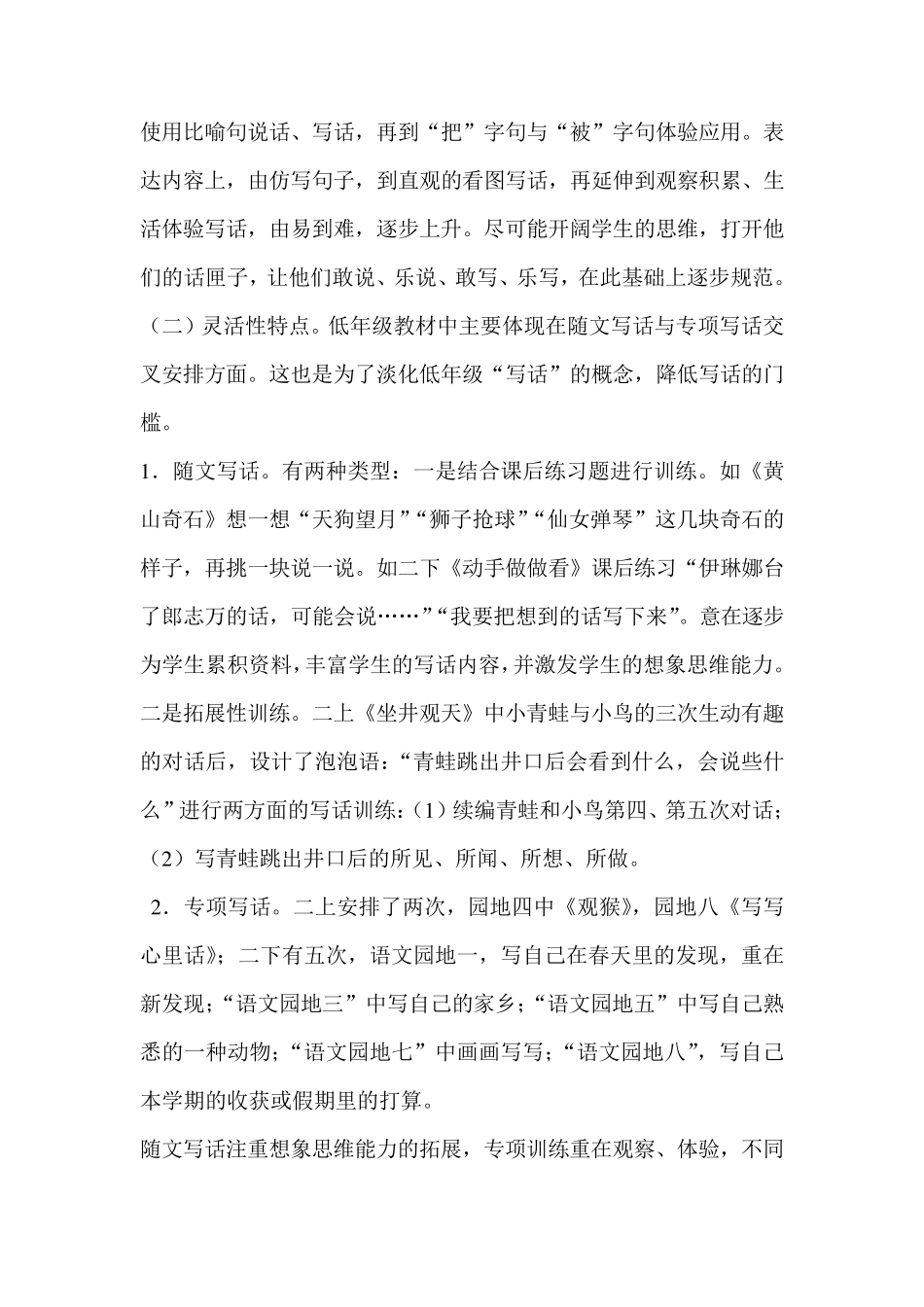 小学语文低年级写话教学策略_第3页
