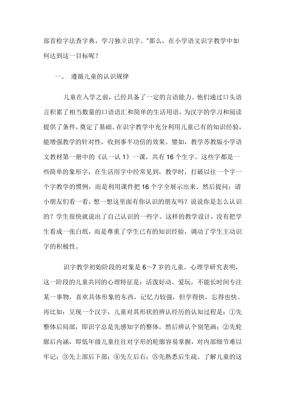 小学语文低年级识字教学的现状与分析_第2页