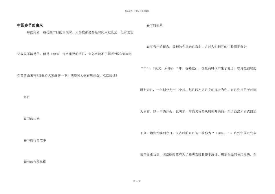 中国春节的由来_第1页