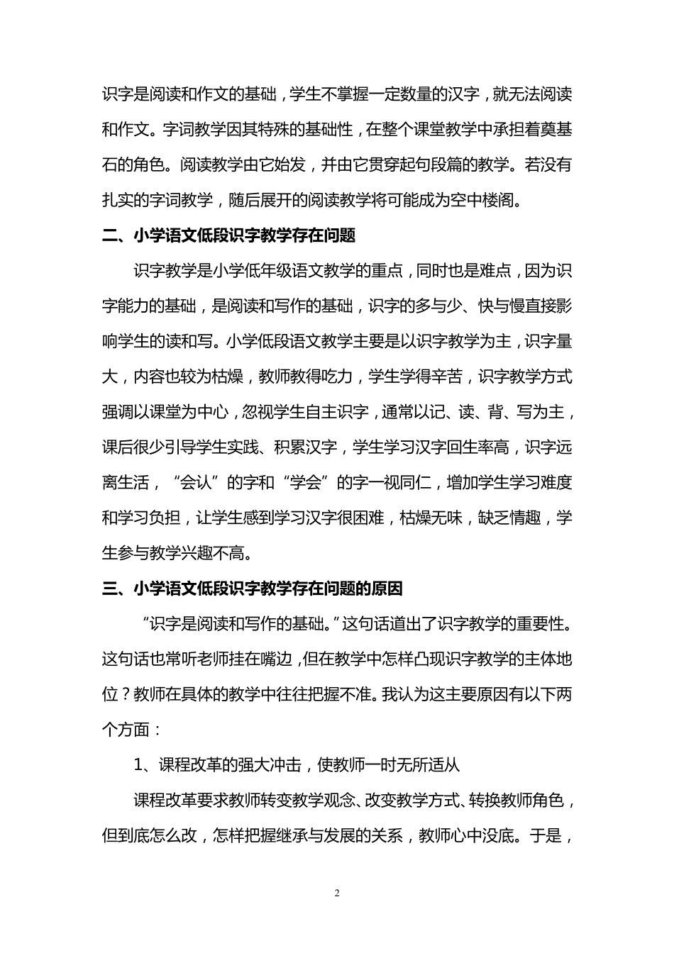 小学语文低段识字教学策略之我见_第2页