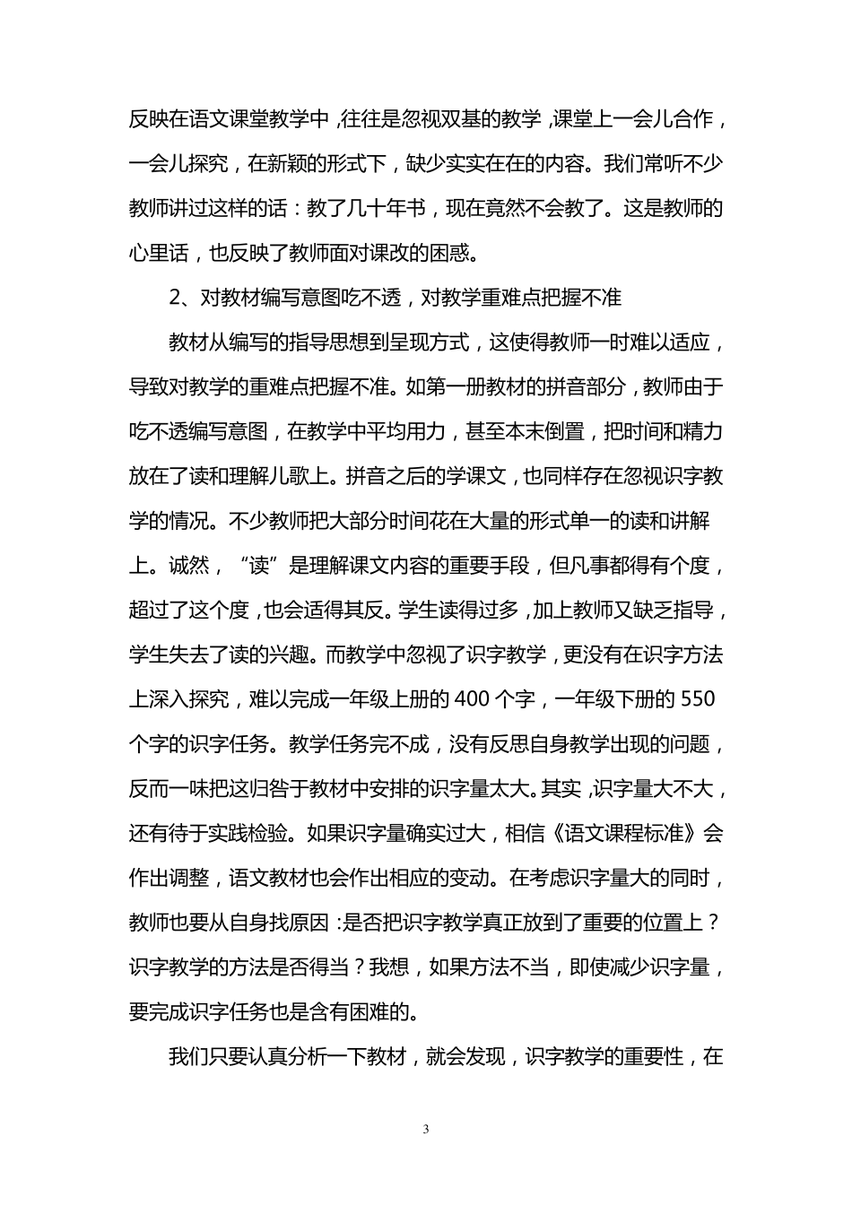 小学语文低段识字教学策略之我见_第3页