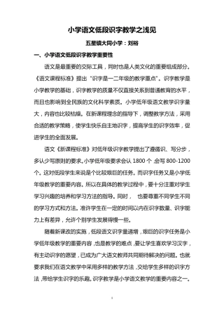 小学语文低段识字教学策略之我见