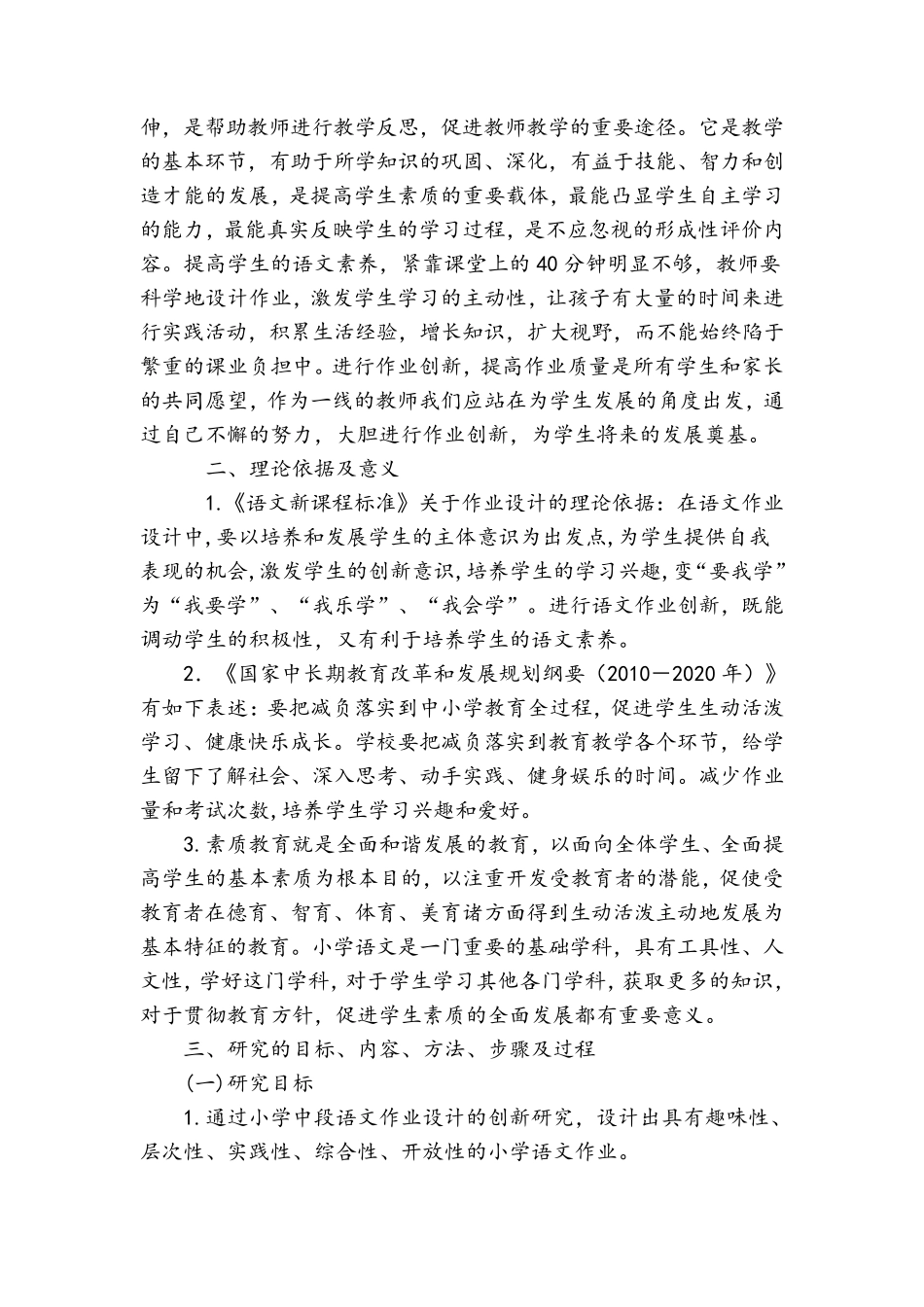 小学语文作业创新设计结题报告_第2页