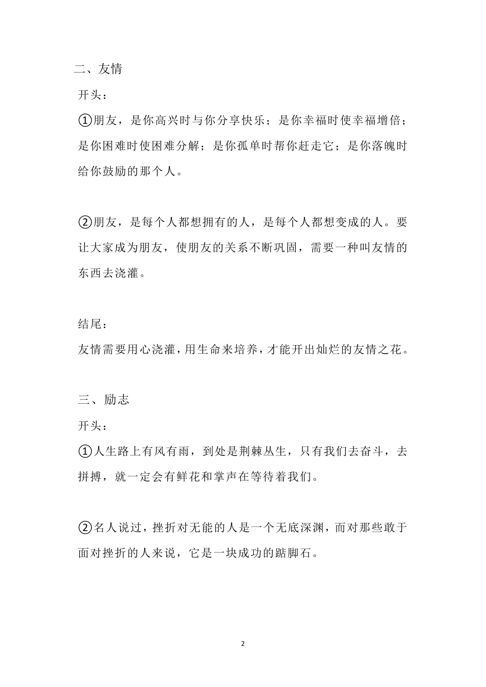 小学语文作文20种类型万能开头和结尾好词好句模板_第2页