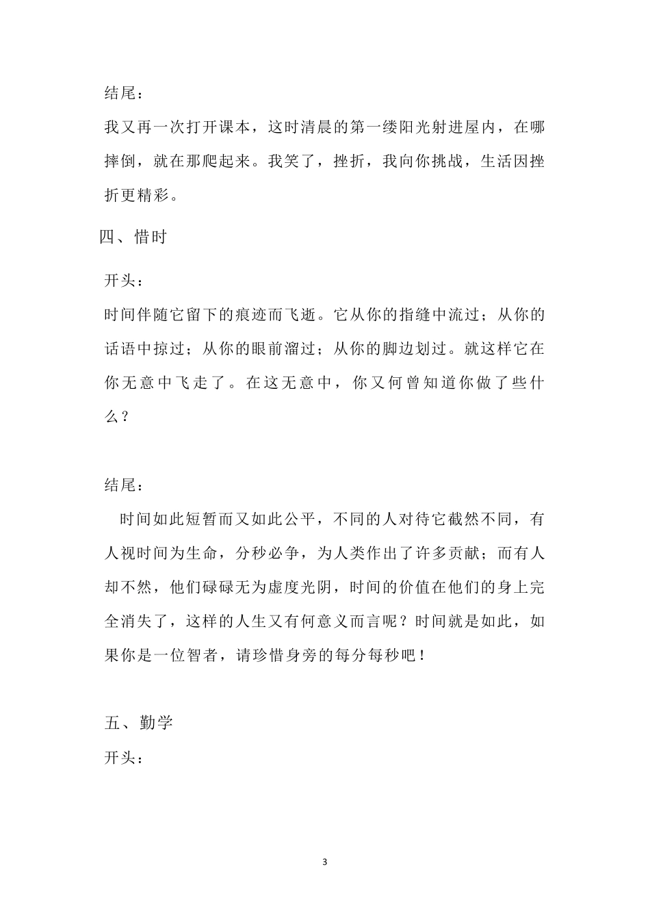 小学语文作文20种类型万能开头和结尾好词好句模板_第3页