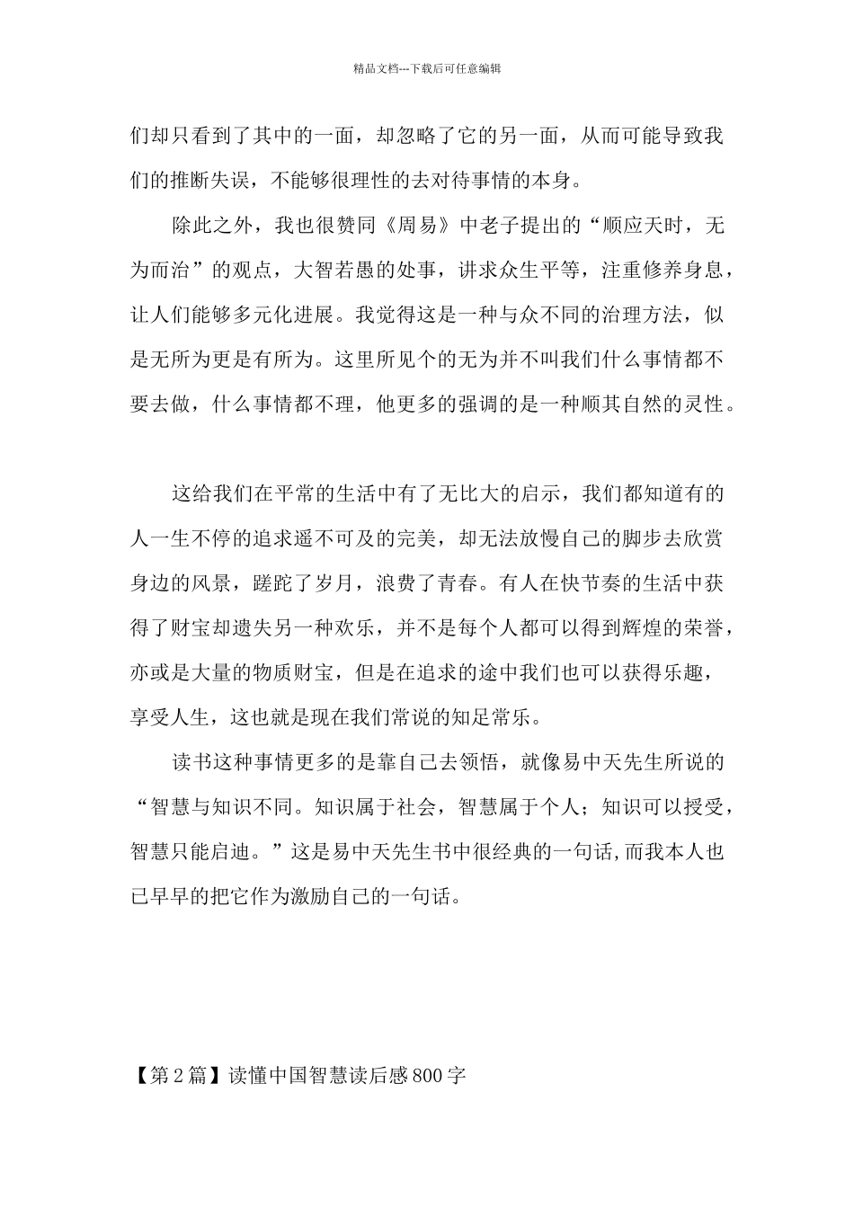 中国智慧读后感_第2页