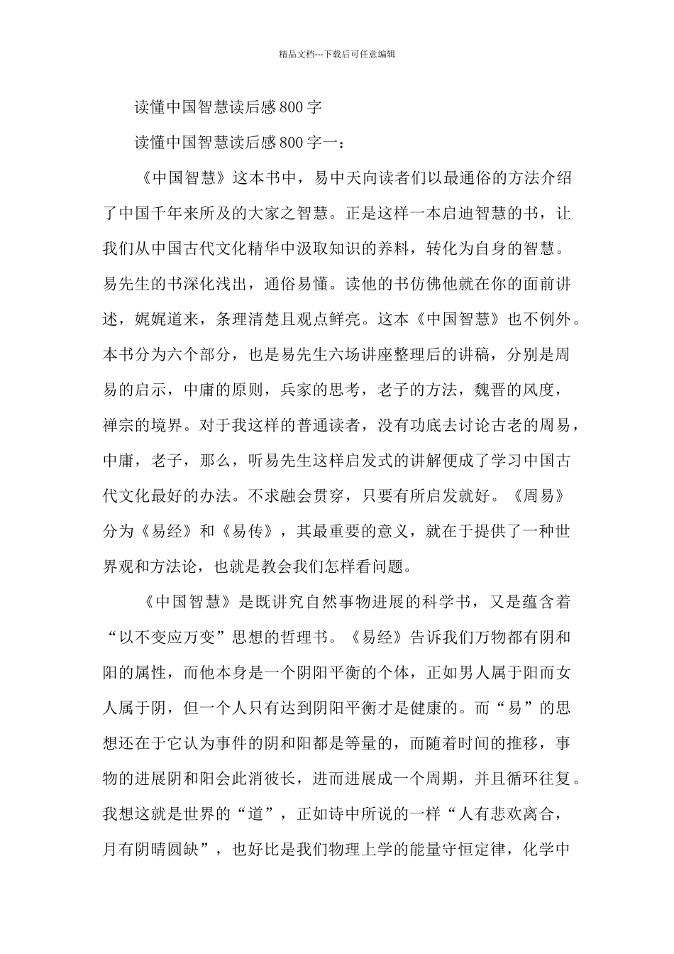 中国智慧读后感_第3页