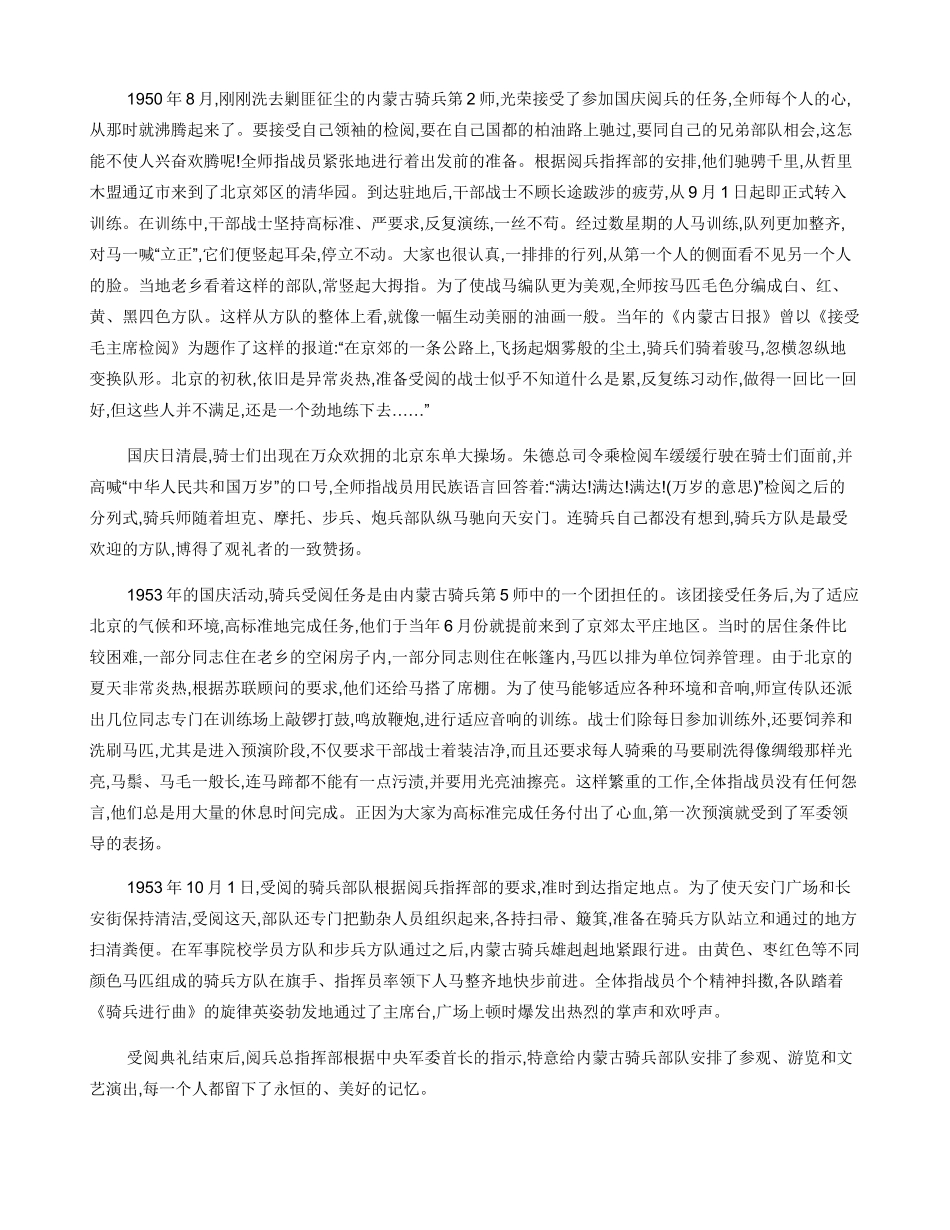 中国最后一支骑兵_第2页