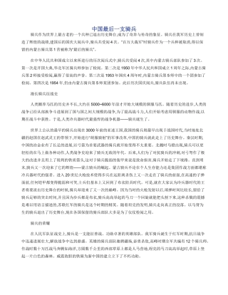 中国最后一支骑兵