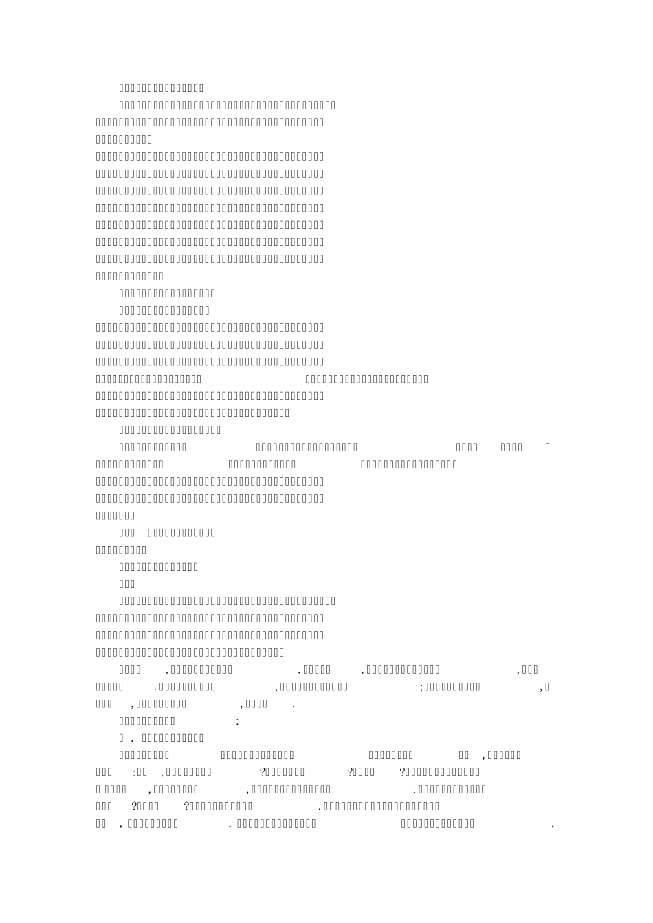 小学语文作文评课稿(共7篇)_第2页