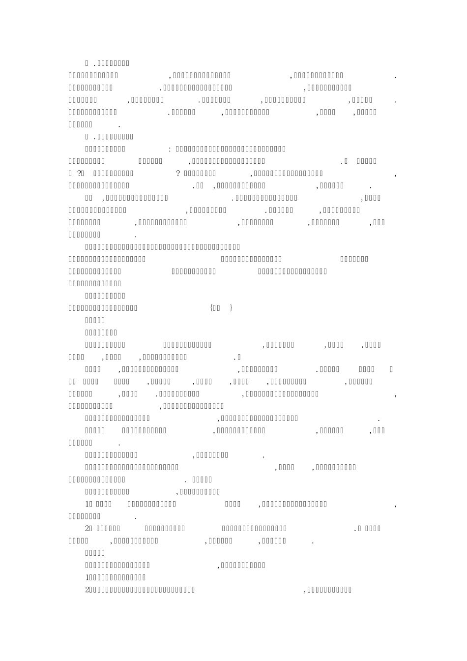 小学语文作文评课稿(共7篇)_第3页