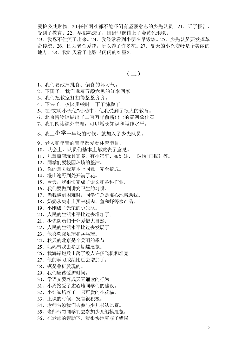 小学语文修改病句专项练习题及答案_第2页