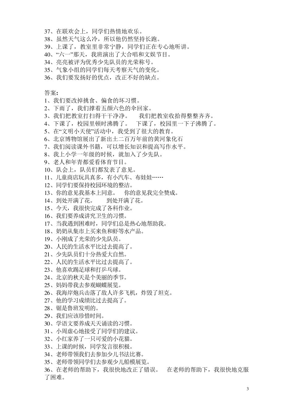 小学语文修改病句专项练习题及答案_第3页