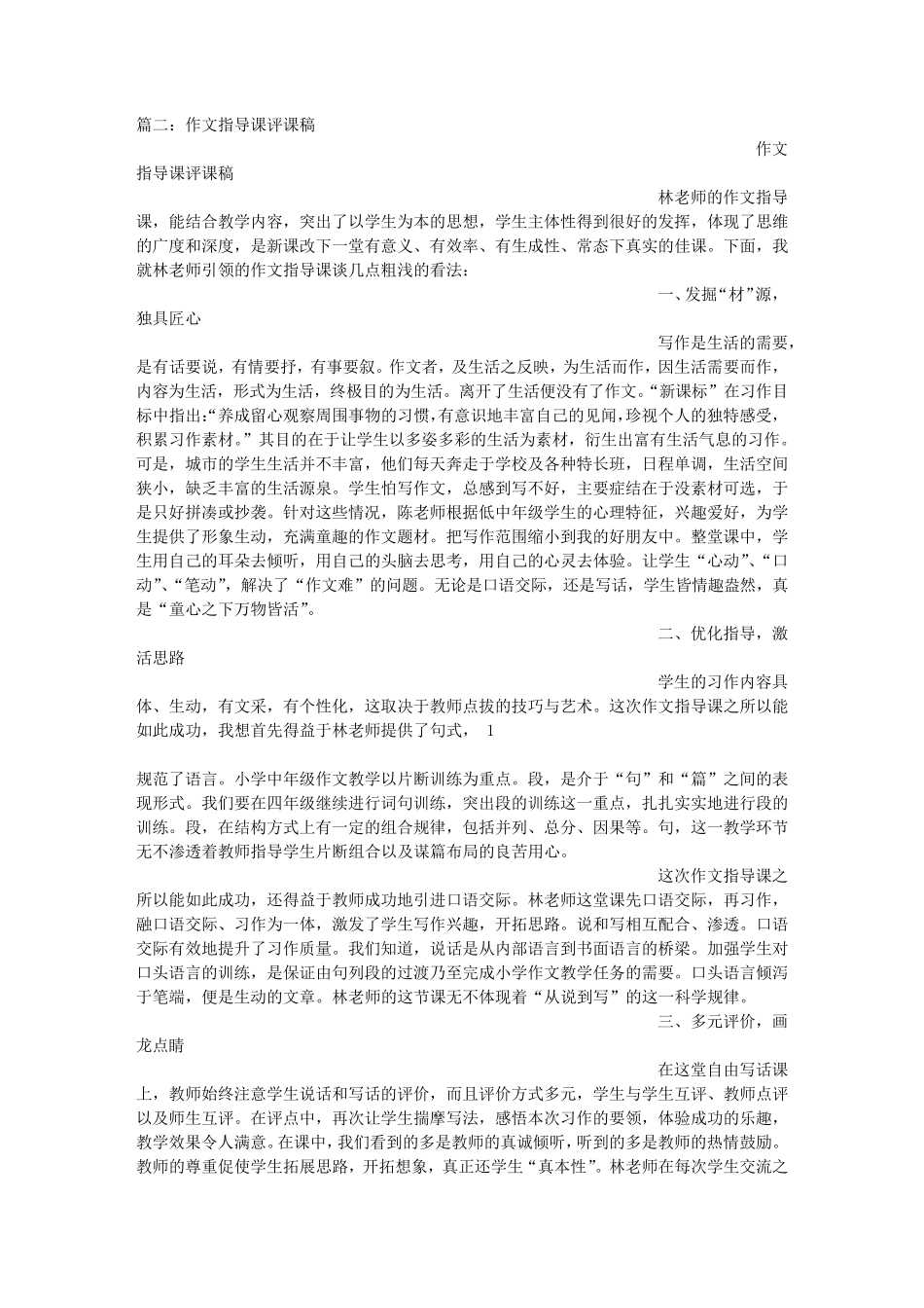 小学语文作文课评课稿_第2页