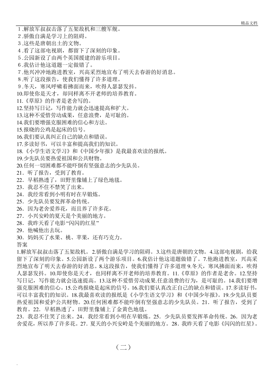 小学语文修改病句专项练习题含答案_第2页