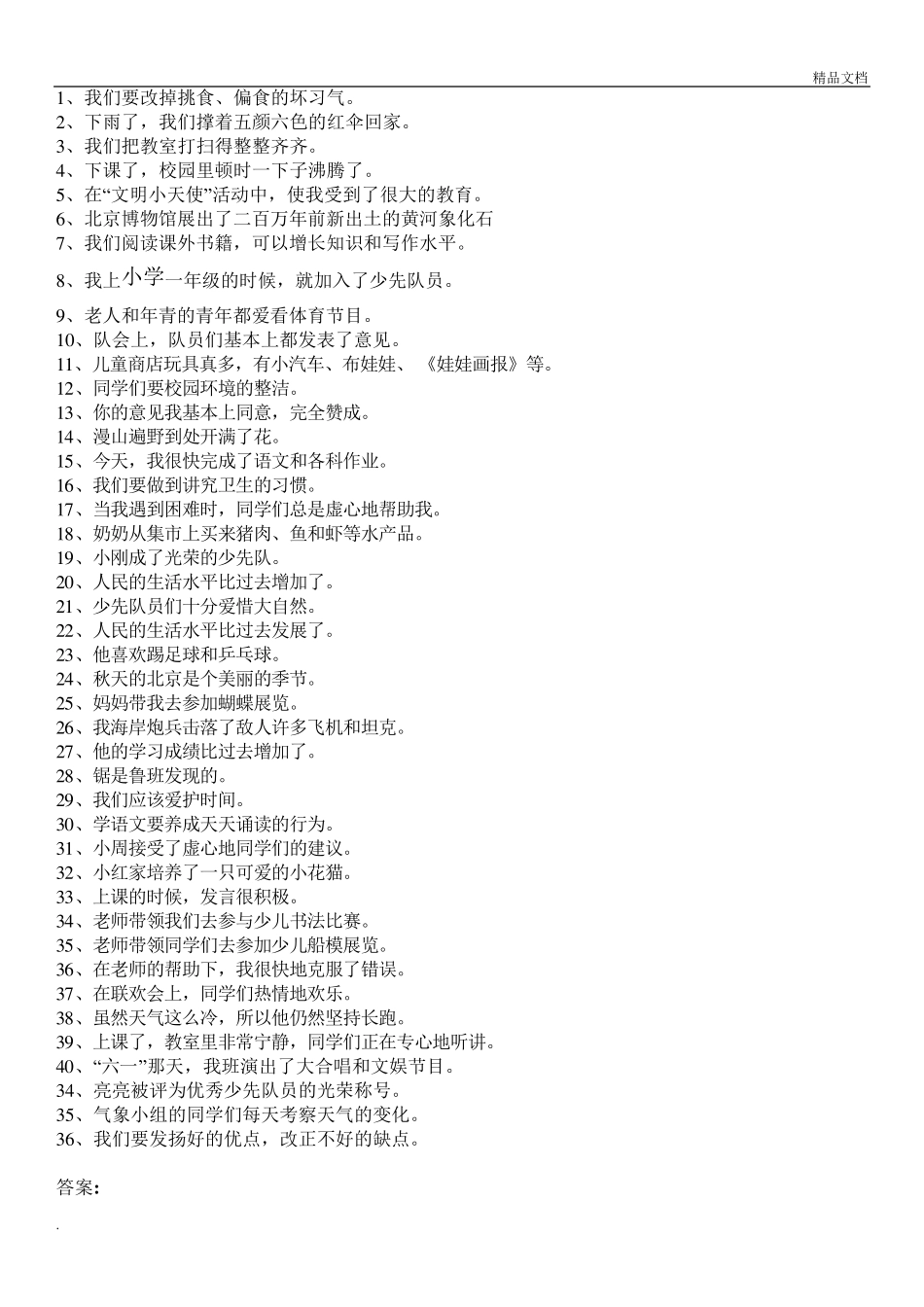 小学语文修改病句专项练习题含答案_第3页