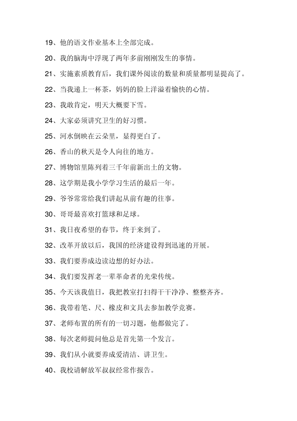 小学语文修改病句专题训练_第3页