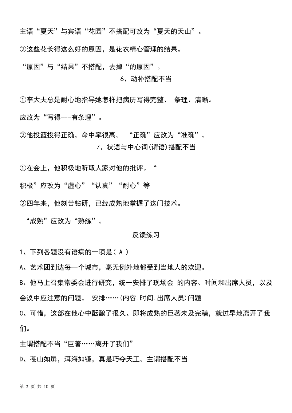 小学语文修改病句之搭配不当_第2页