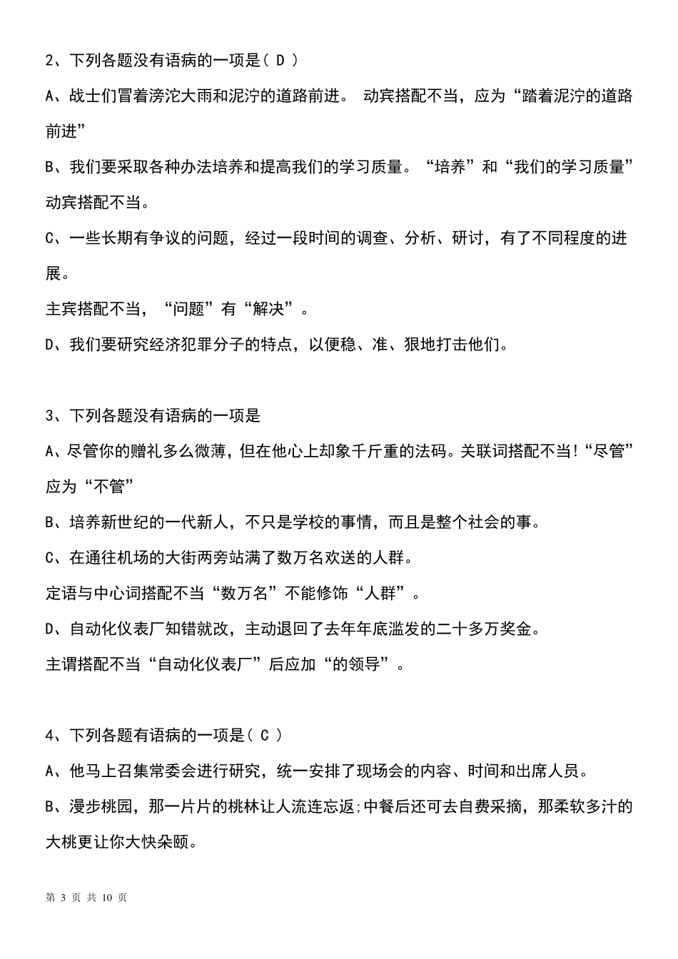 小学语文修改病句之搭配不当_第3页