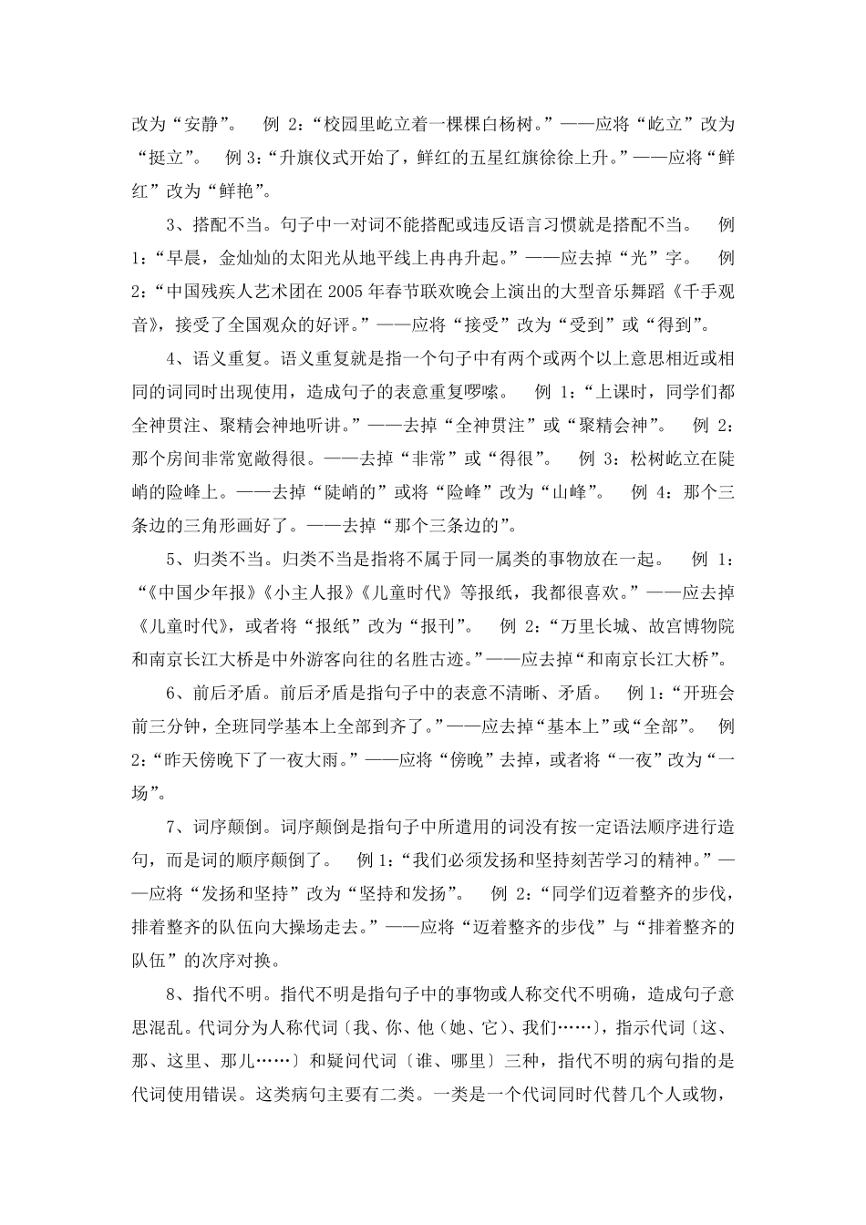 小学语文修改病句方法及练习题_第2页