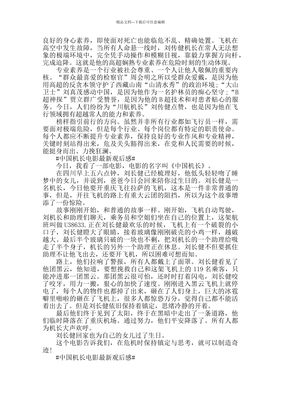 中国机长电影最新观后感5篇_第2页