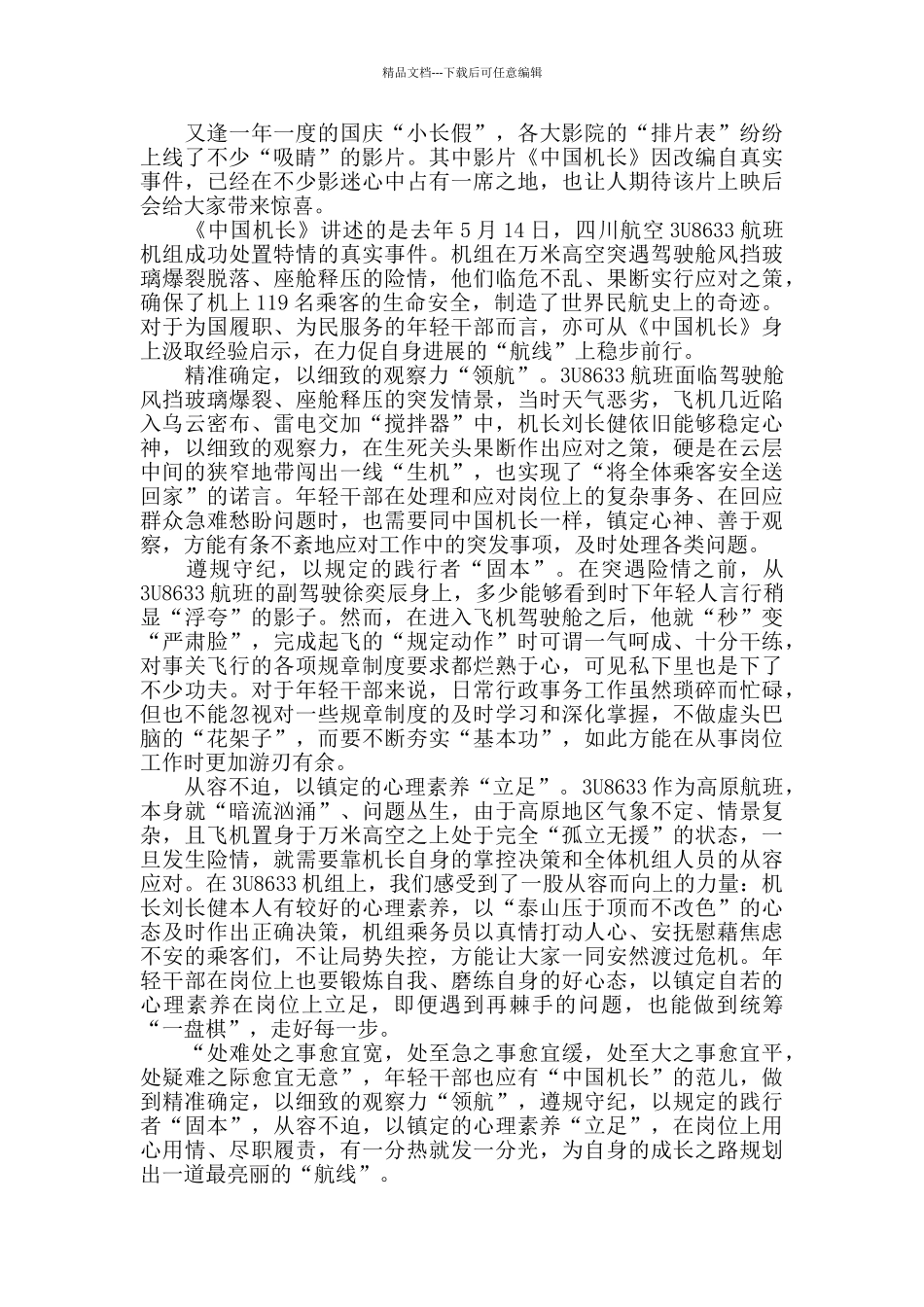 中国机长电影最新观后感5篇_第3页