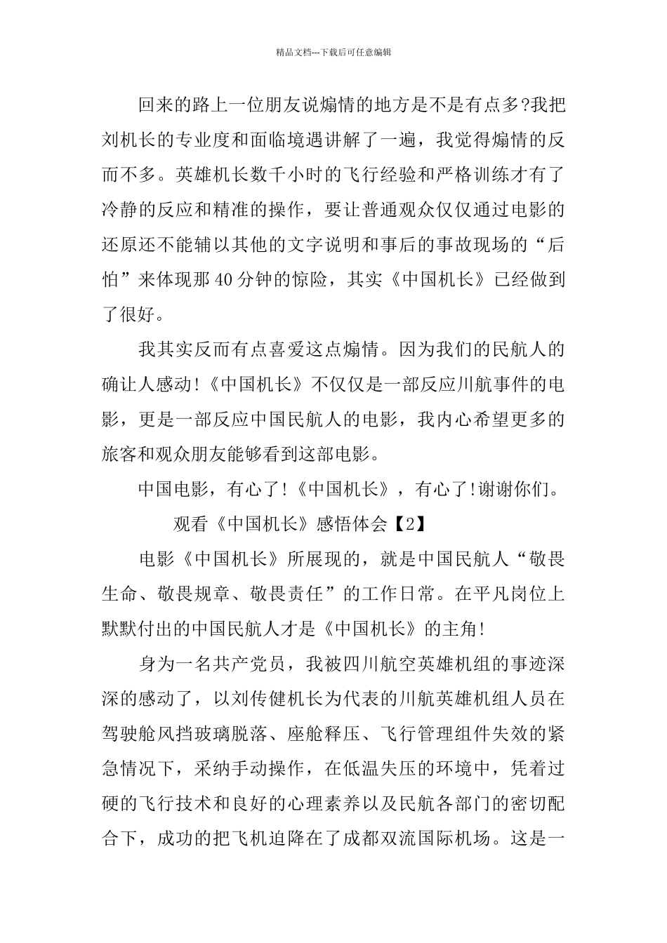 中国机长电影观后感400字_第2页