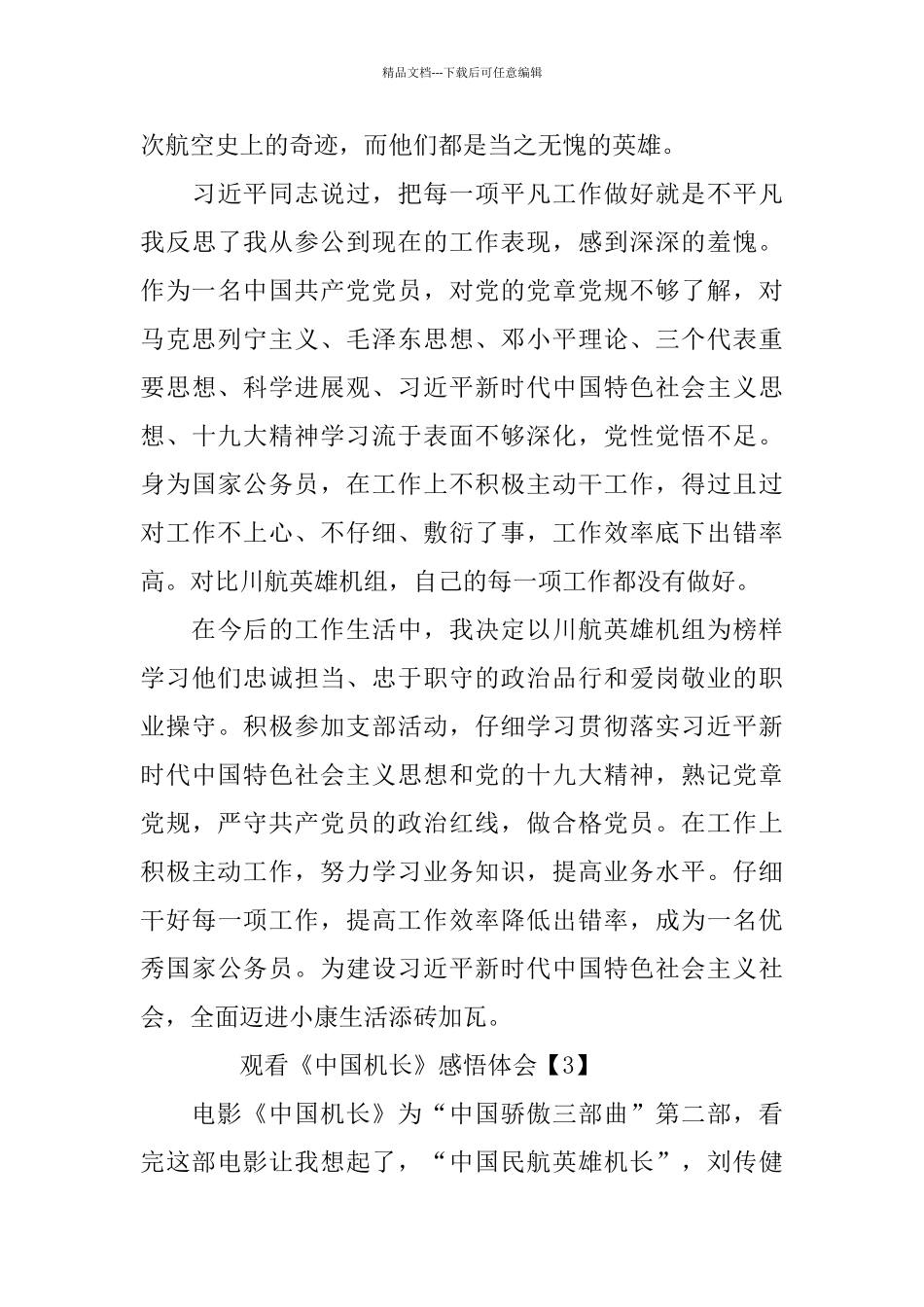 中国机长电影观后感400字_第3页