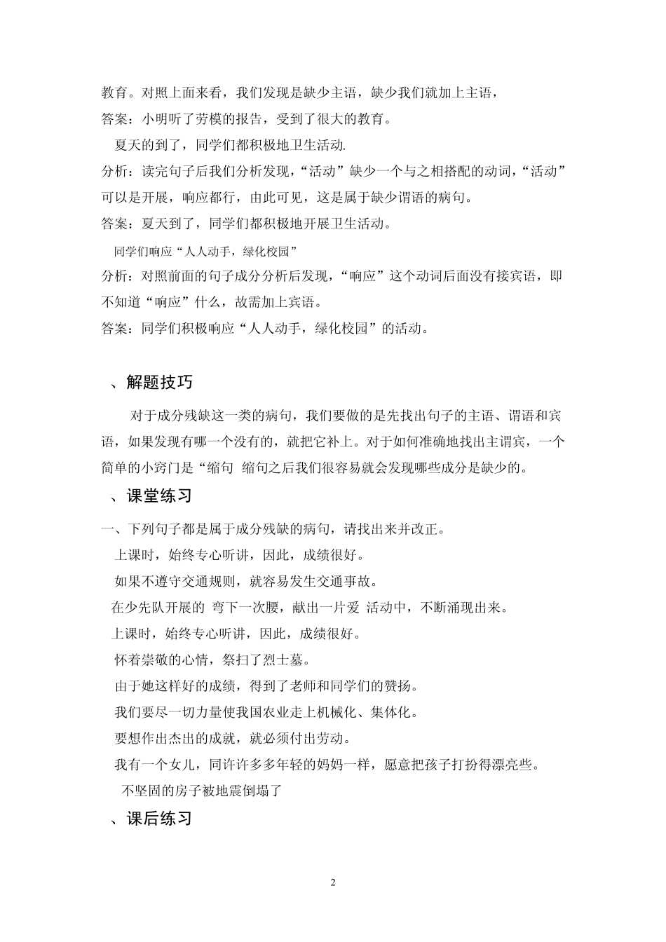 小学语文修改病句方法汇总_第2页