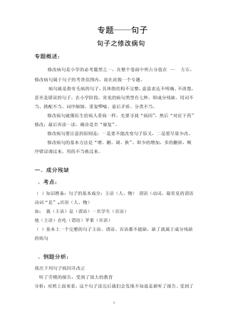 小学语文修改病句方法汇总