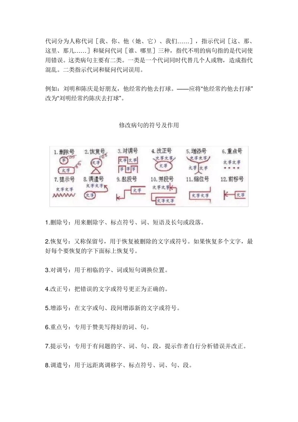 小学语文修改病句的类型及方法大全(附练习+答案)_第3页