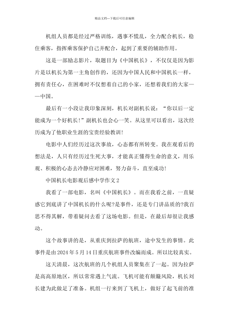 中国机长电影观后感中学作文五篇_第2页