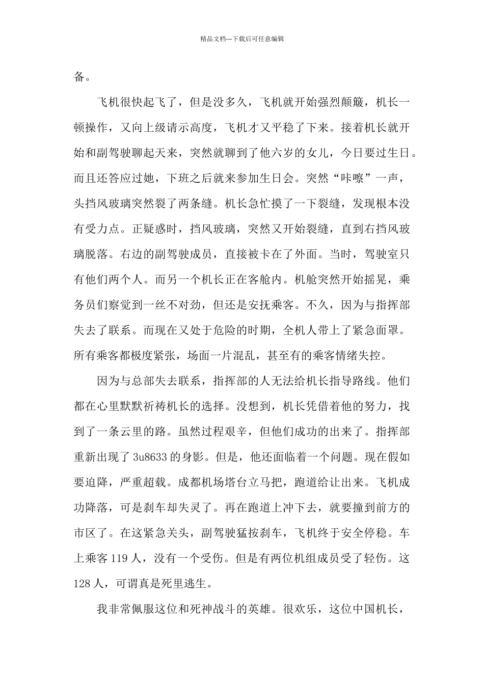 中国机长电影观后感中学作文五篇_第3页