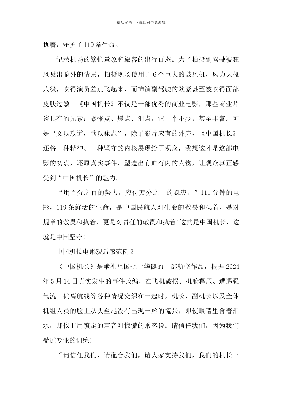中国机长电影观后感范例五篇_第3页