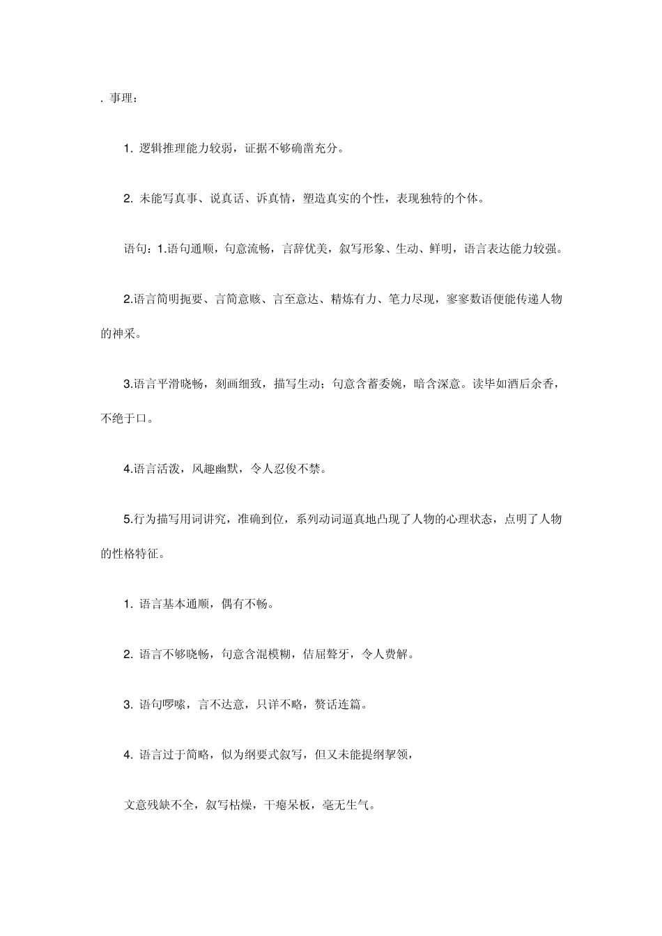 小学语文修改病句符号_第2页