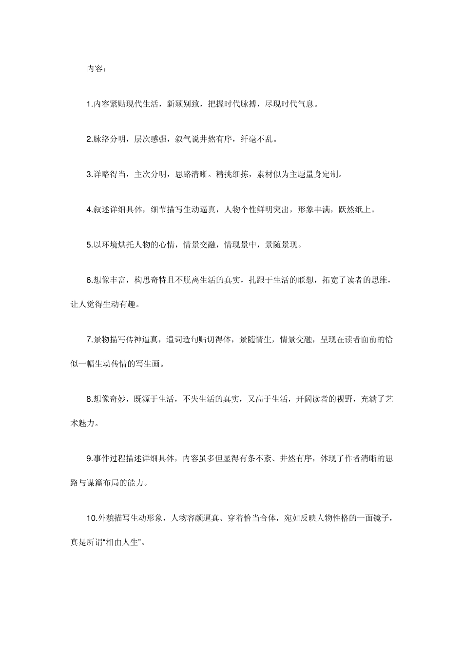 小学语文修改病句符号_第3页