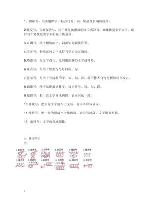 小学语文修改病句符号