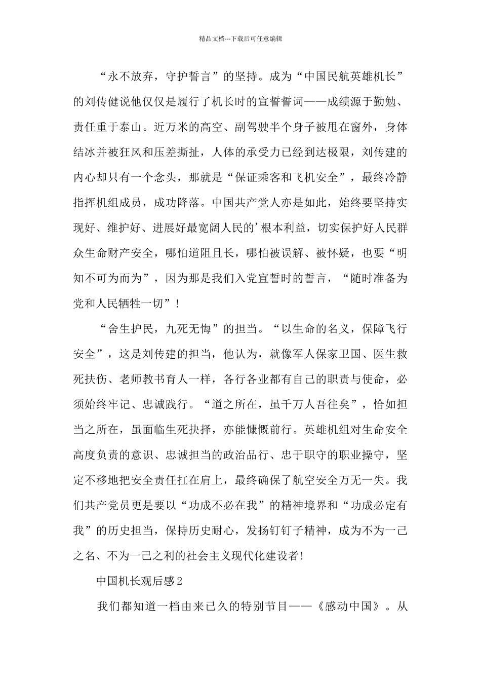 中国机长观后感优秀范文精选5篇_第2页