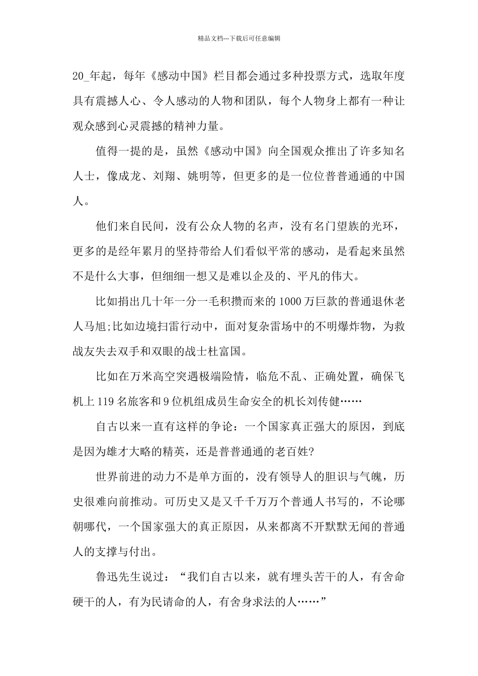 中国机长观后感优秀范文精选5篇_第3页