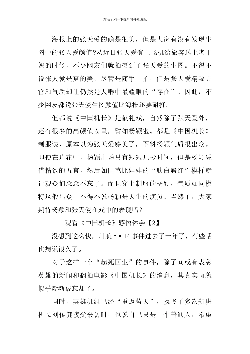 中国机长观后感800字_第2页