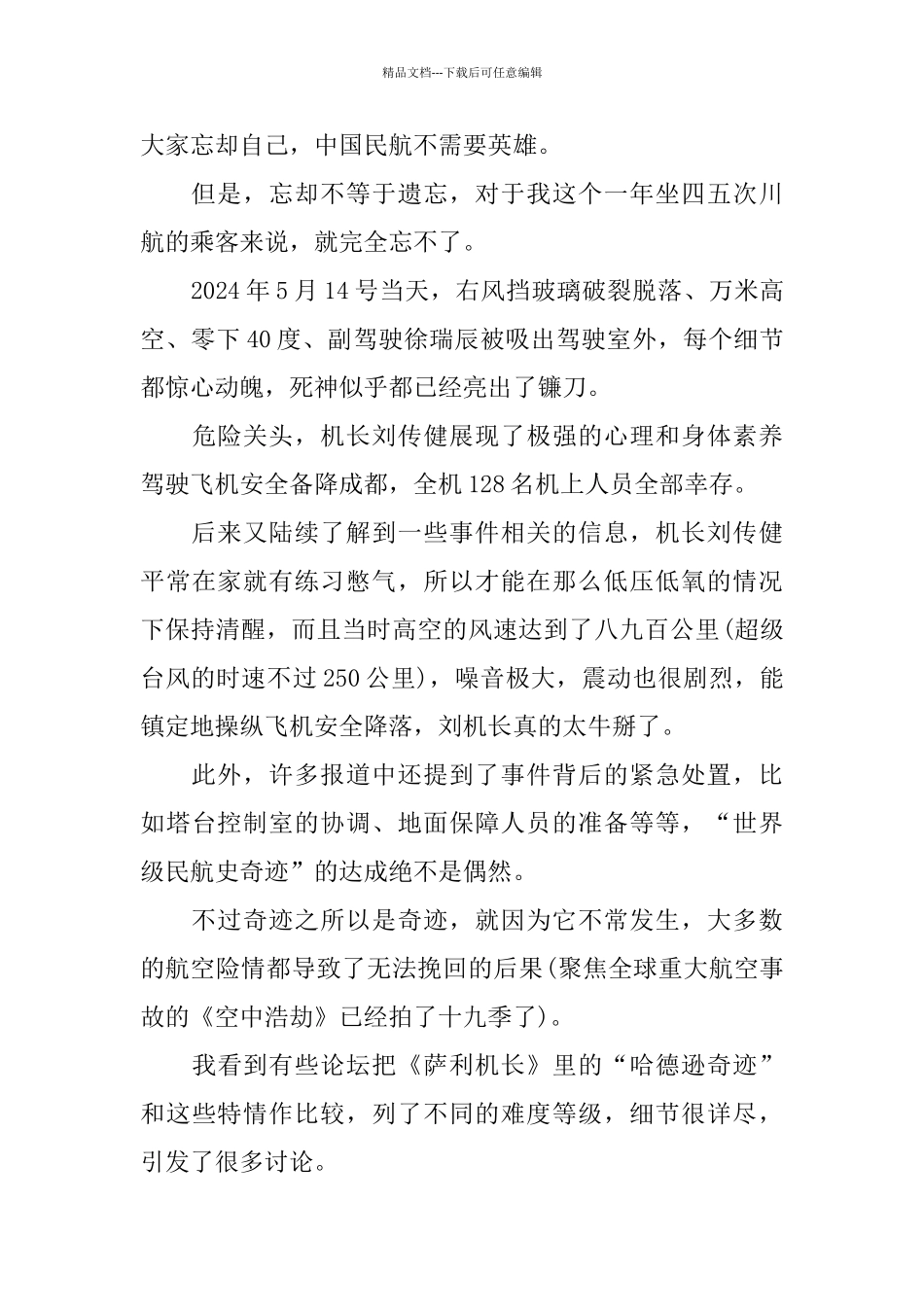 中国机长观后感800字_第3页