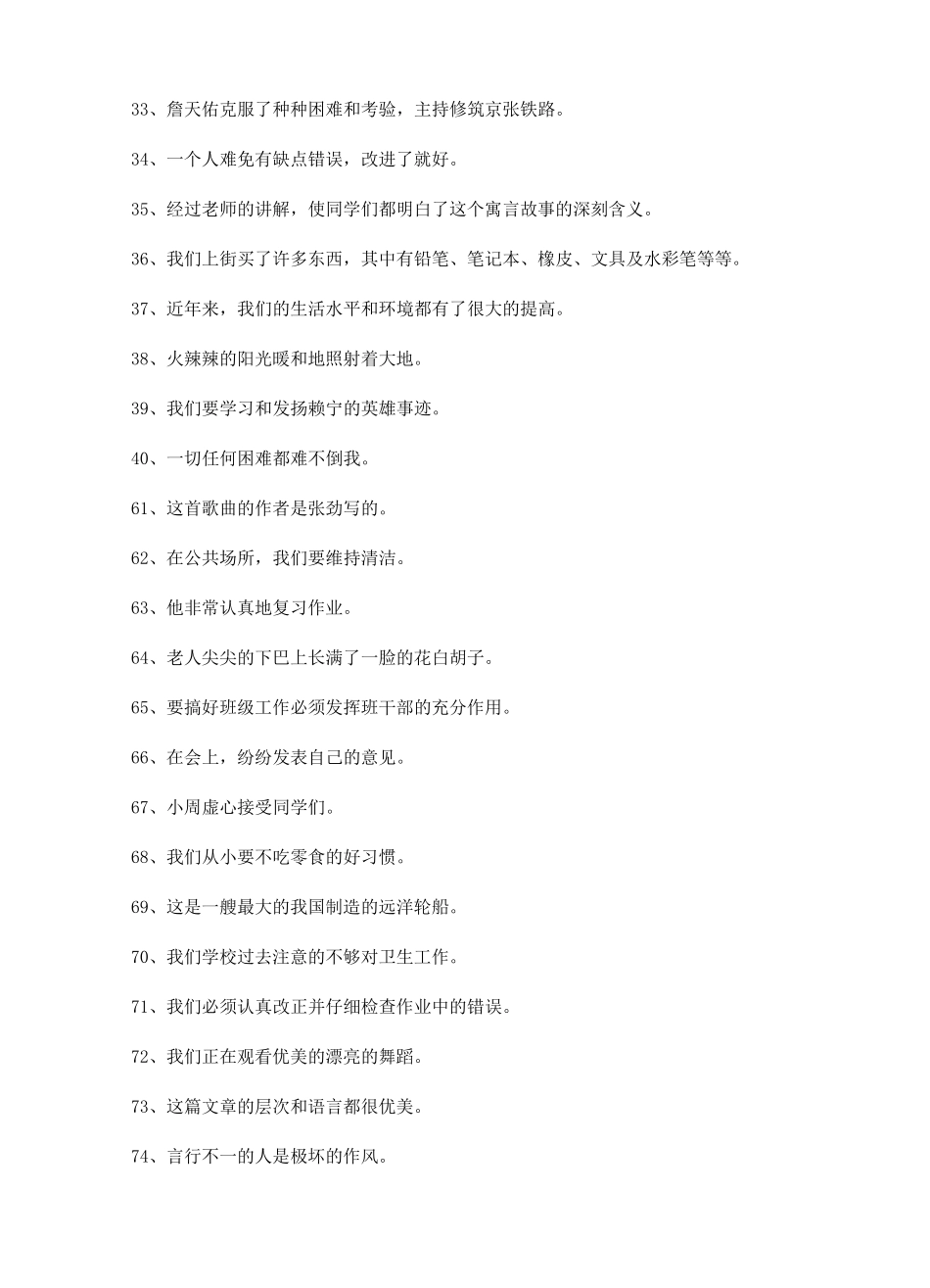 小学语文修改病句练习题200题_第3页
