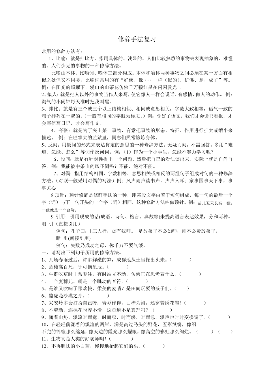 小学语文修辞手法_第1页