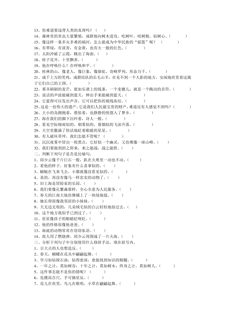 小学语文修辞手法_第2页